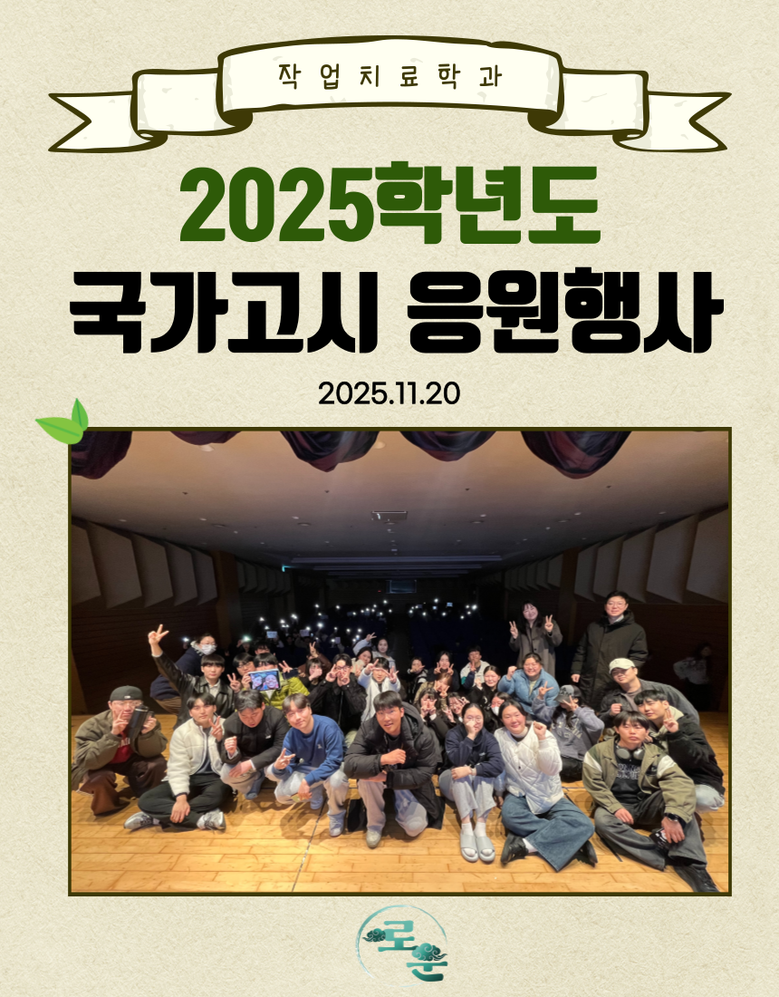 2025년 국가고시 응원행사