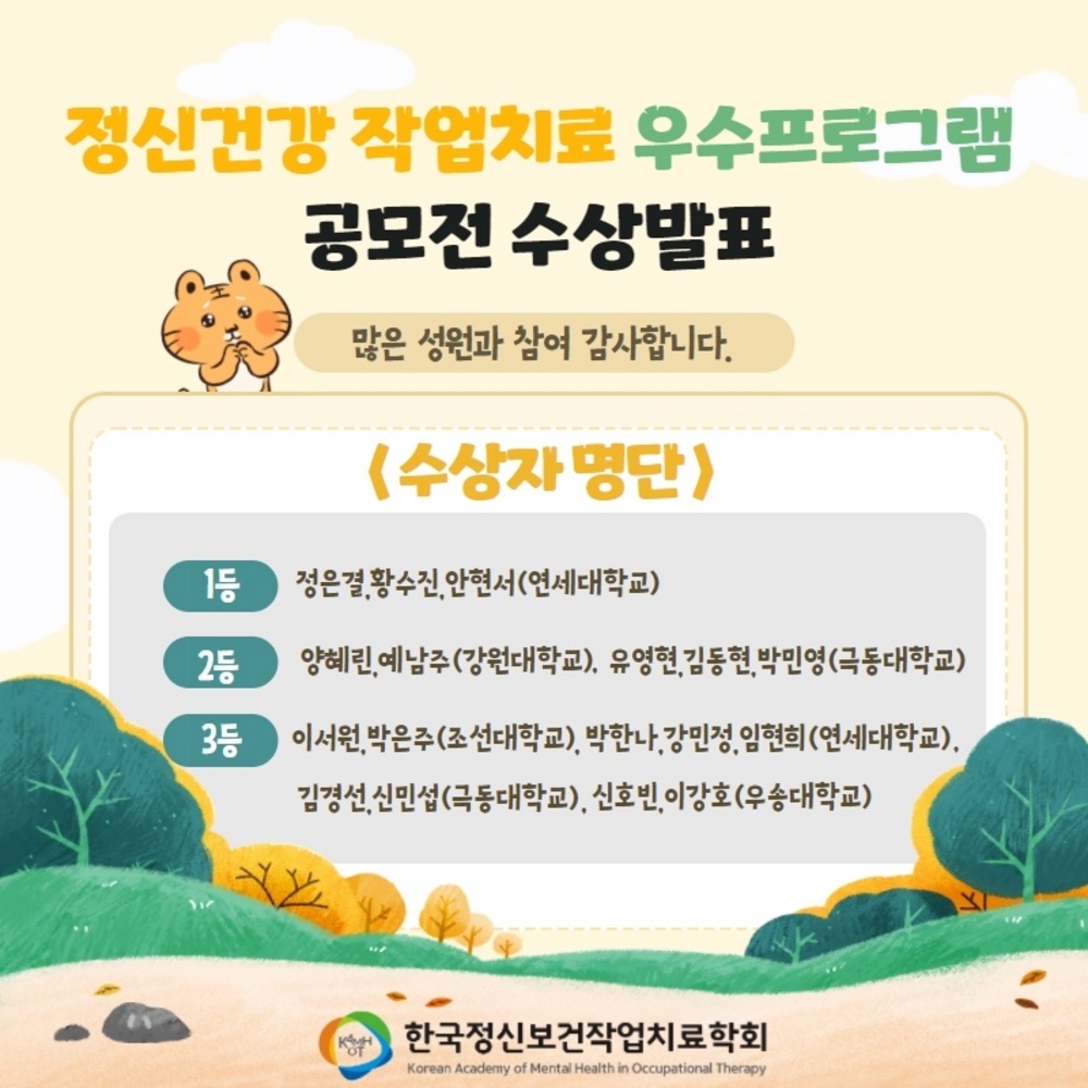 정신건강 작업치료 우수프로그램 공모전 수상