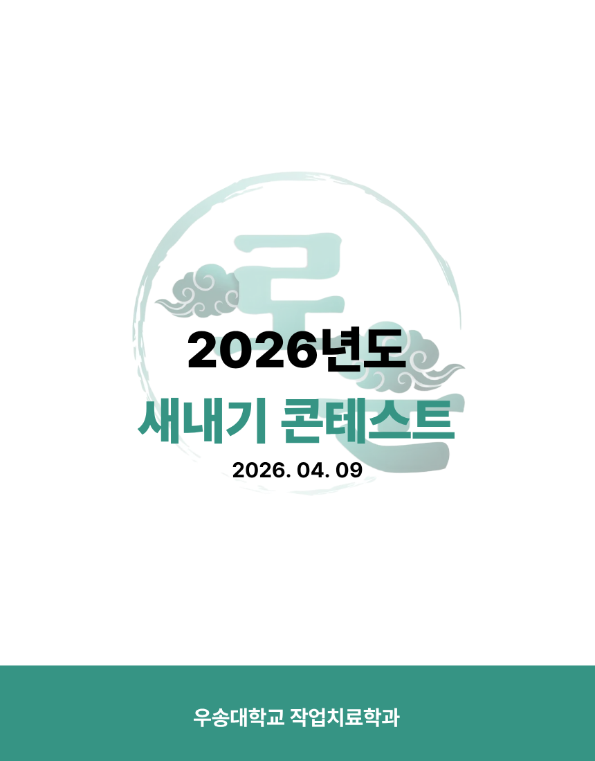 2026년도 새내기 콘테스트
