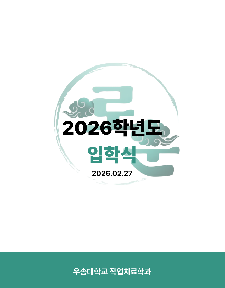 2026학년도 신입생 입학식