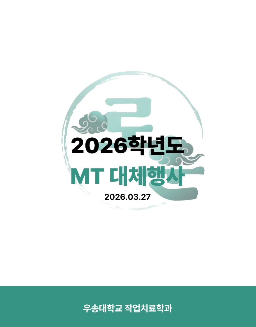 2026년도 MT대체행사